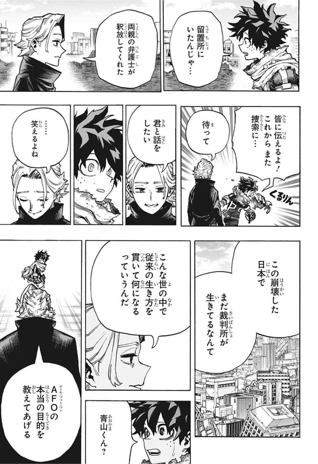 僕のヒーローアカデミア 第343話 - Page 5