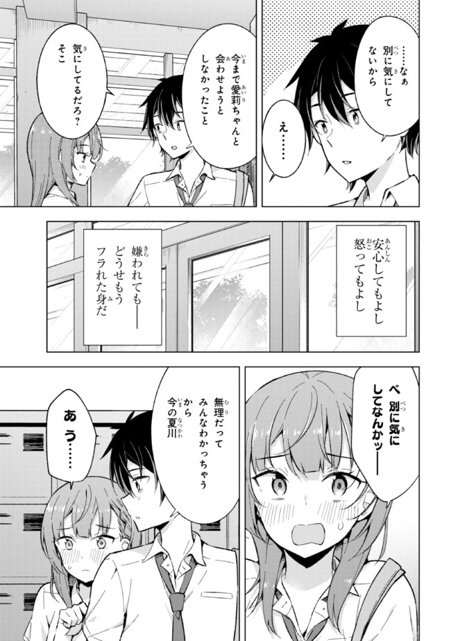 夢見る男子は現実主義者. 第16.2話 - Page 10