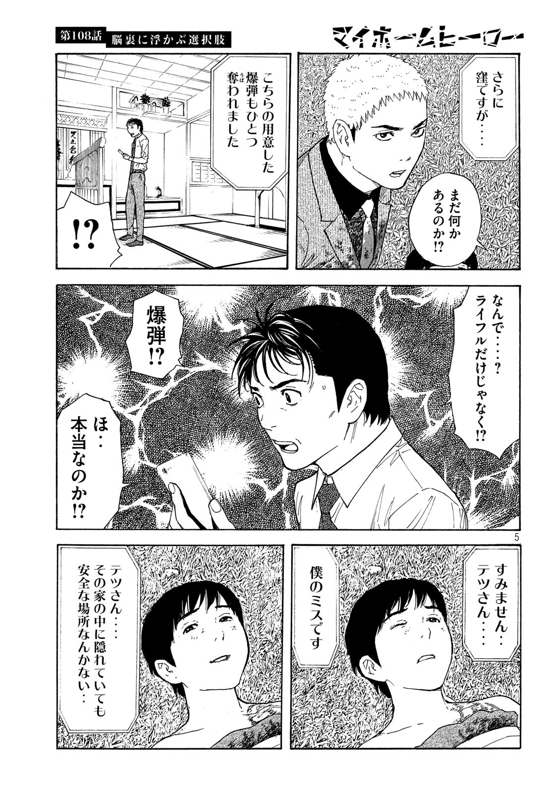 マイホームヒーロー 第108話 - Page 5