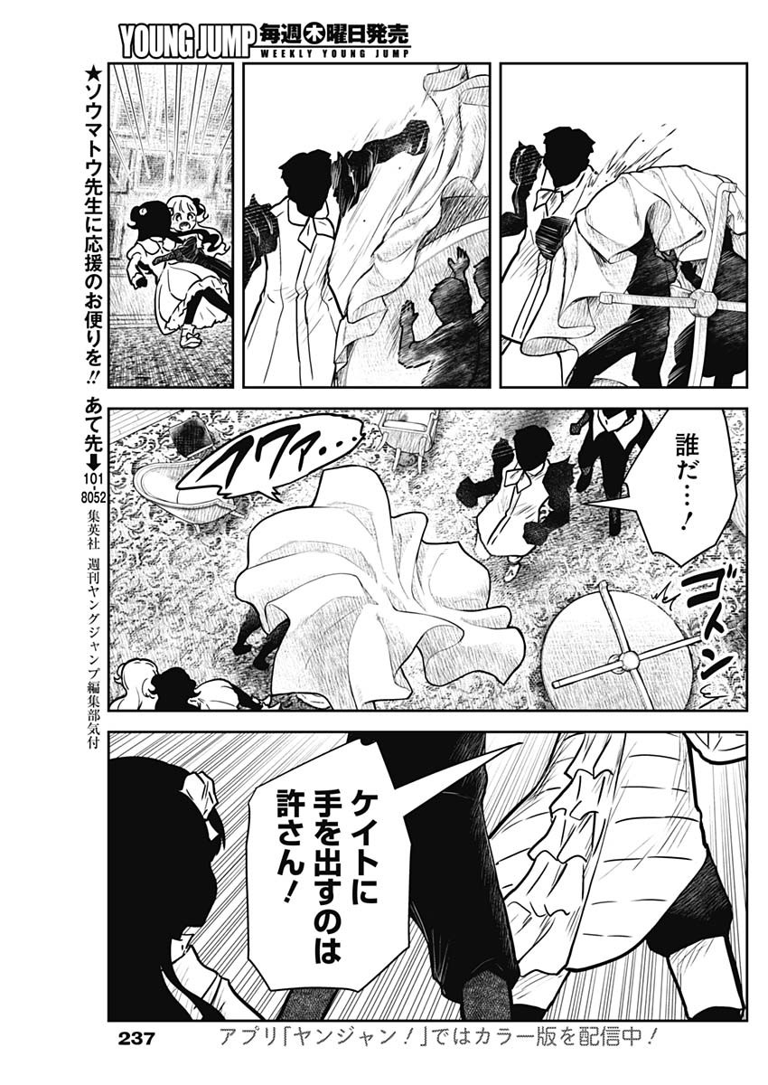 シャドーハウス 第141話 - Page 15