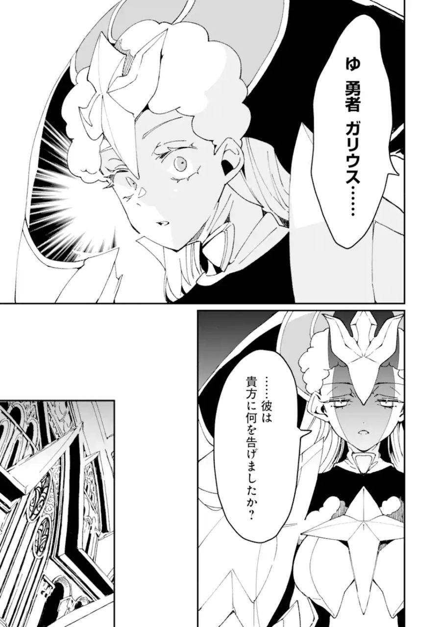 最強勇者はお払い箱→魔王になったらずっと俺の無双ターン 第41.1話 - Page 3