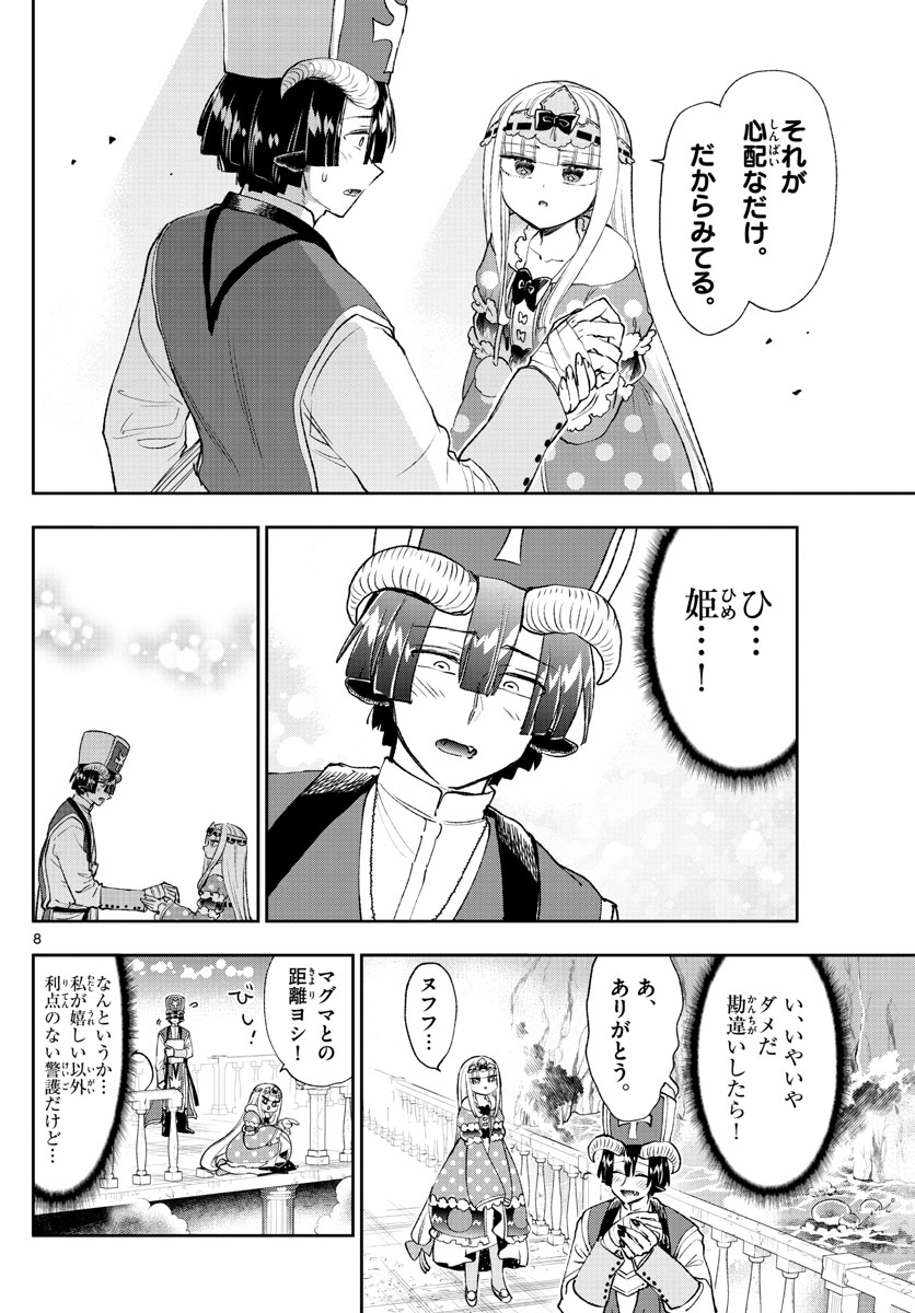 魔王城でおやすみ 第209話 - Page 8