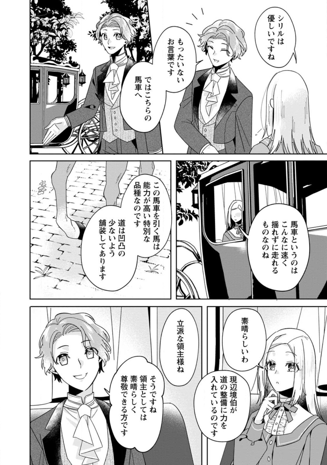 ポジティブ令嬢フローラの幸せな契約結婚 第1.3話 - Page 7