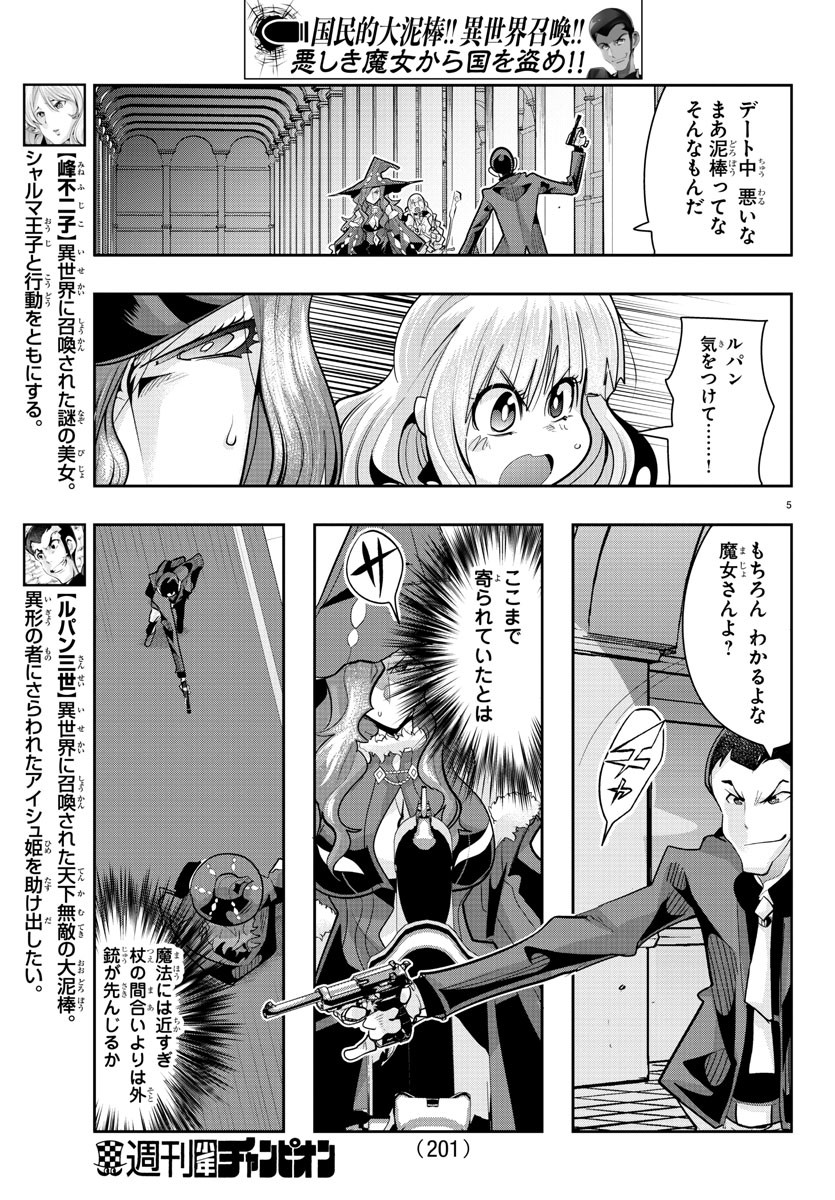 ルパン三世 異世界の姫君 ネイバーワールドプリンセス 第30話 - Page 5