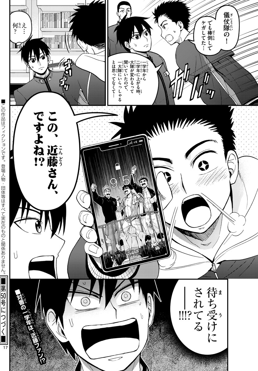 あおざくら防衛大学校物語 第158話 - Page 17