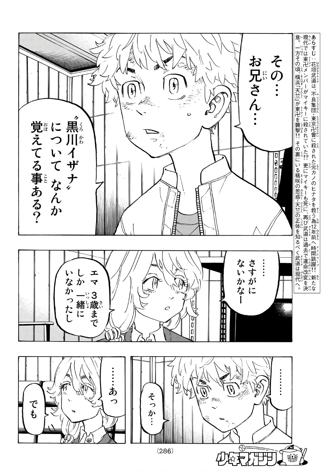 東京卍リベンジャーズ 第137話 - Page 4