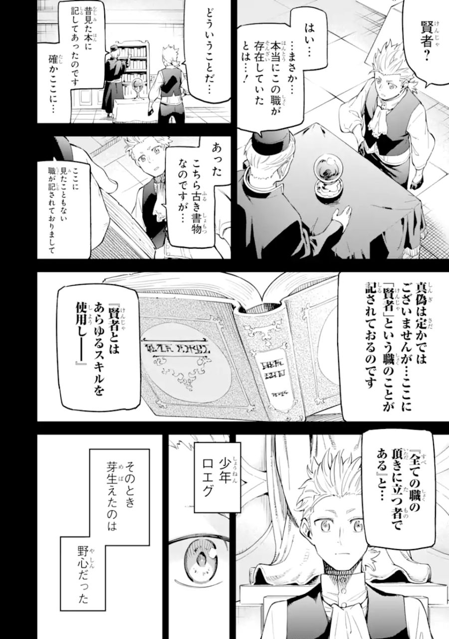 異世界賢者の転生無双 ～ゲームの知識で異世界最強～ 第32.1話 - Page 6