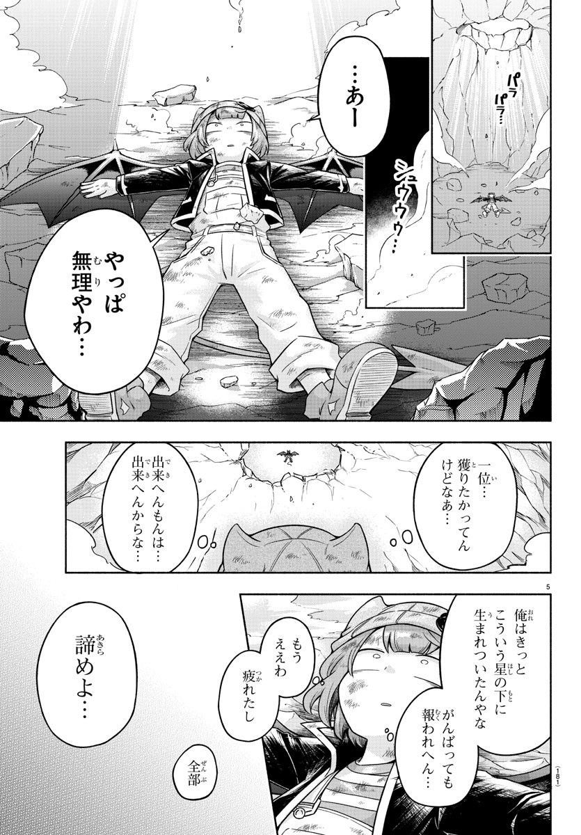 魔界の主役は我々だ！ 第8話 - Page 5