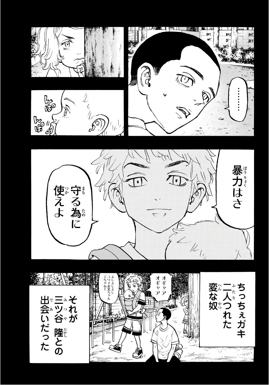 東京卍リベンジャーズ 第84話 - Page 3