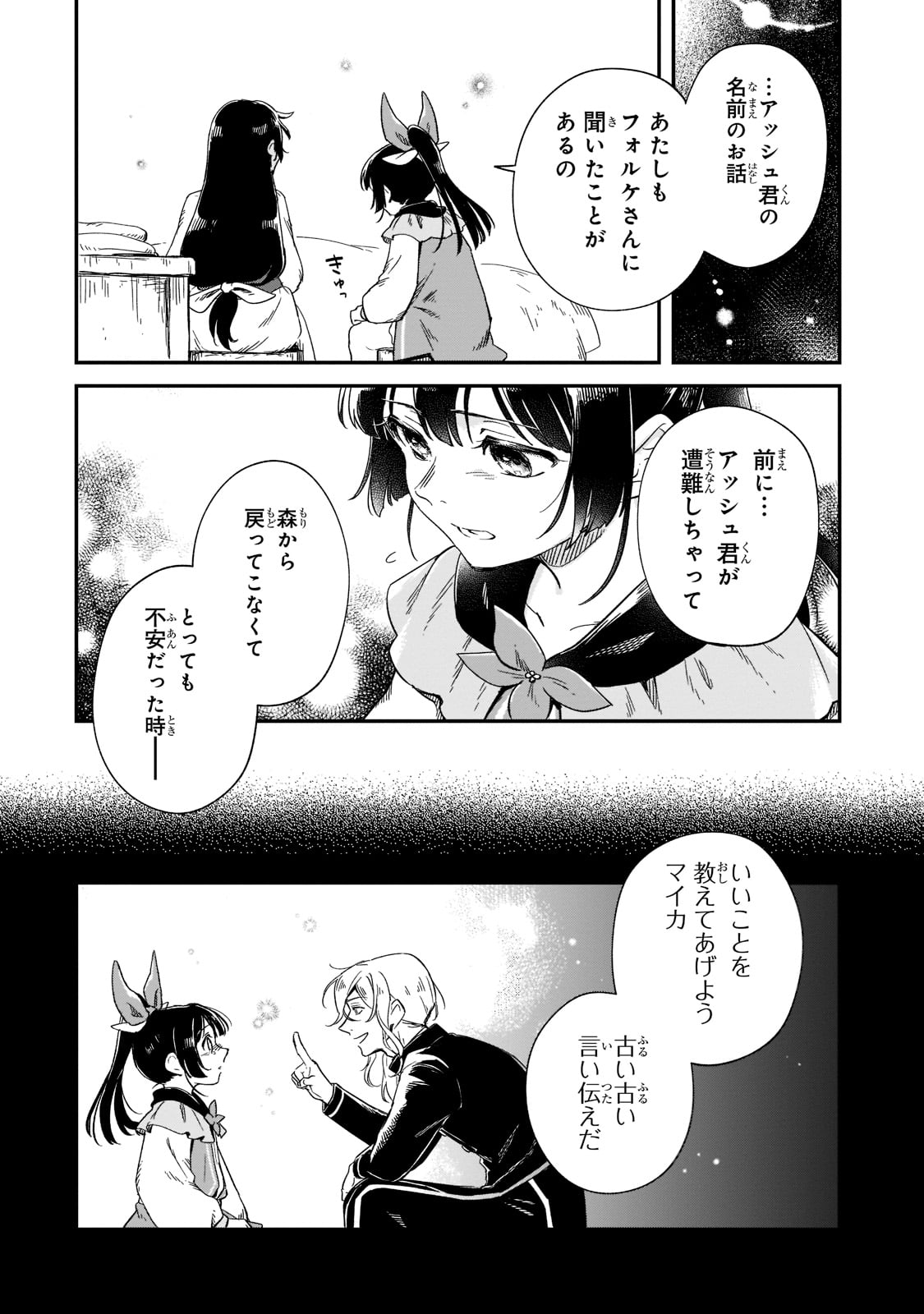 フシノカミ～辺境から始める文明再生記～ 第16話 - Page 32