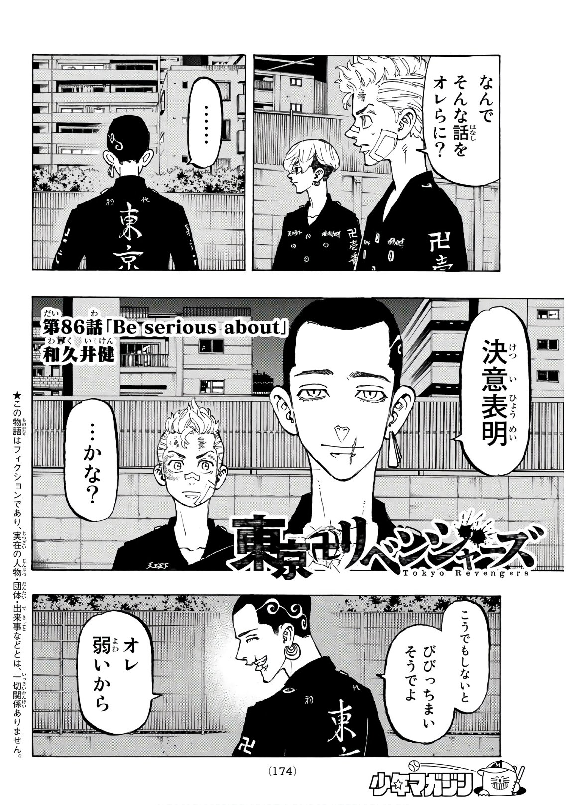 東京卍リベンジャーズ 第86話 - Page 2