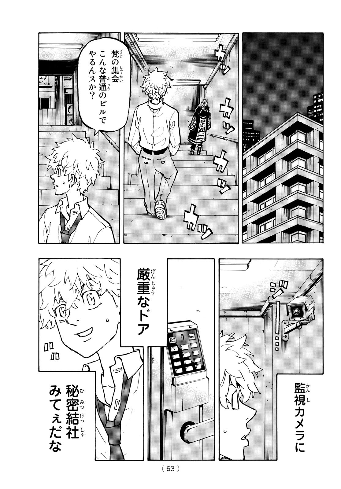 東京卍リベンジャーズ 第218話 - Page 5