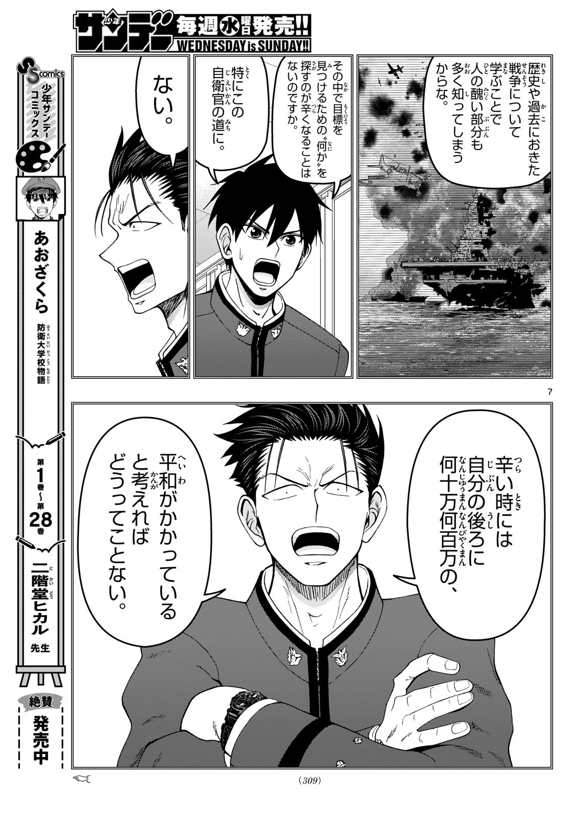 あおざくら防衛大学校物語 第311話 - Page 7