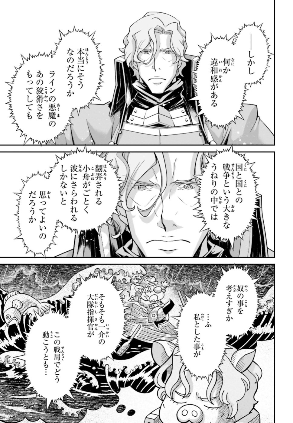 幼女戦記 第45話 - Page 3
