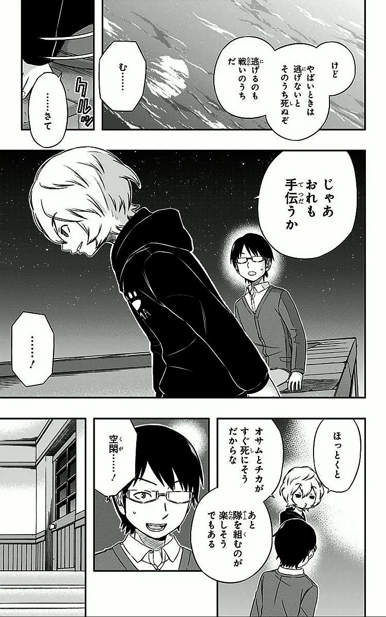ワートリ 第21話 - Page 13