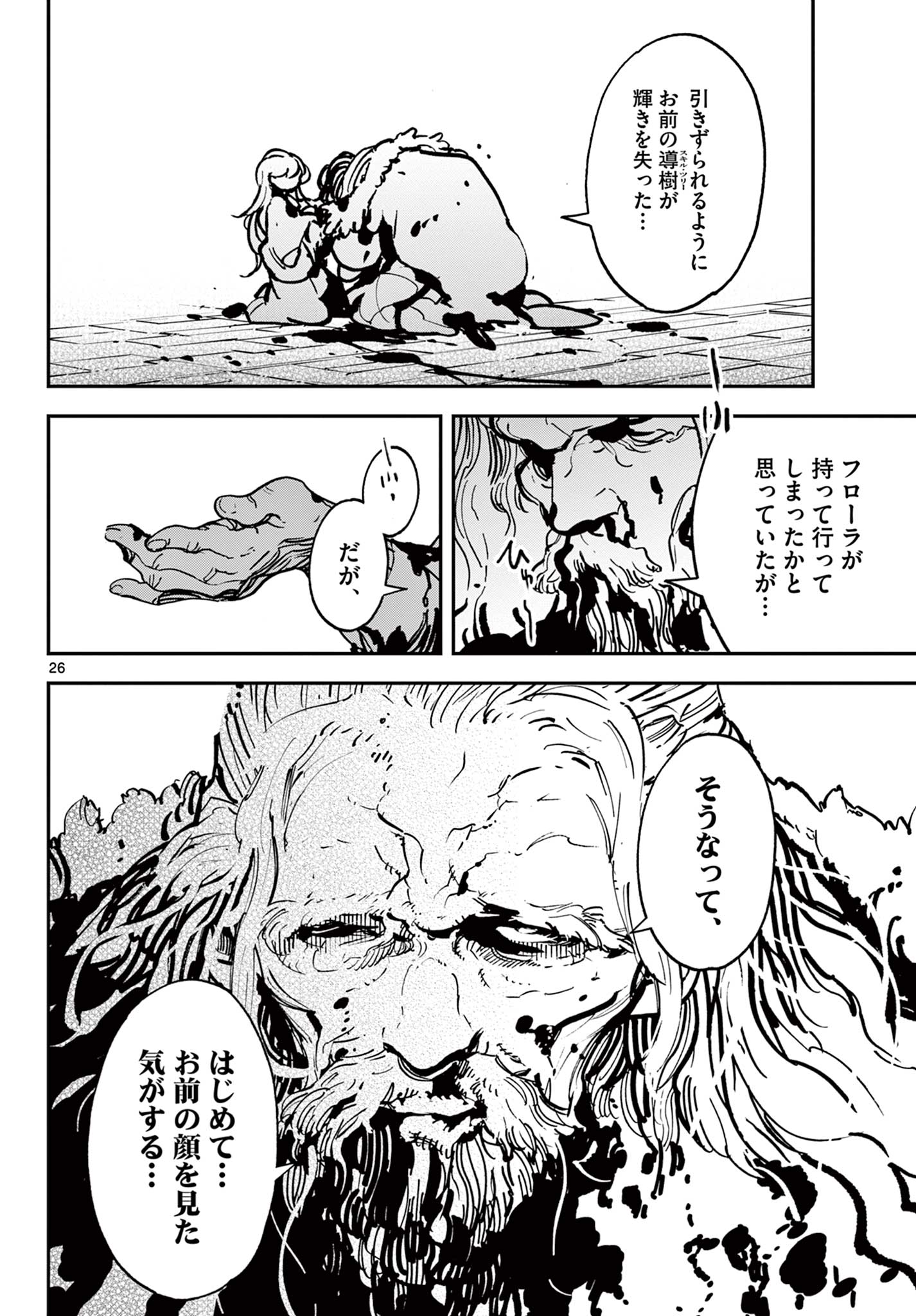 任侠転生 -異世界のヤクザ姫- 第36.2話 - Page 7