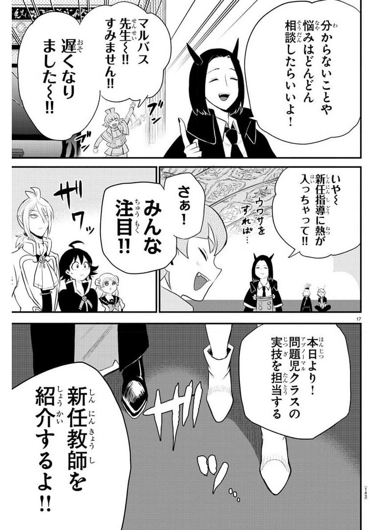 魔入りました！入間くん 第220話 - Page 18