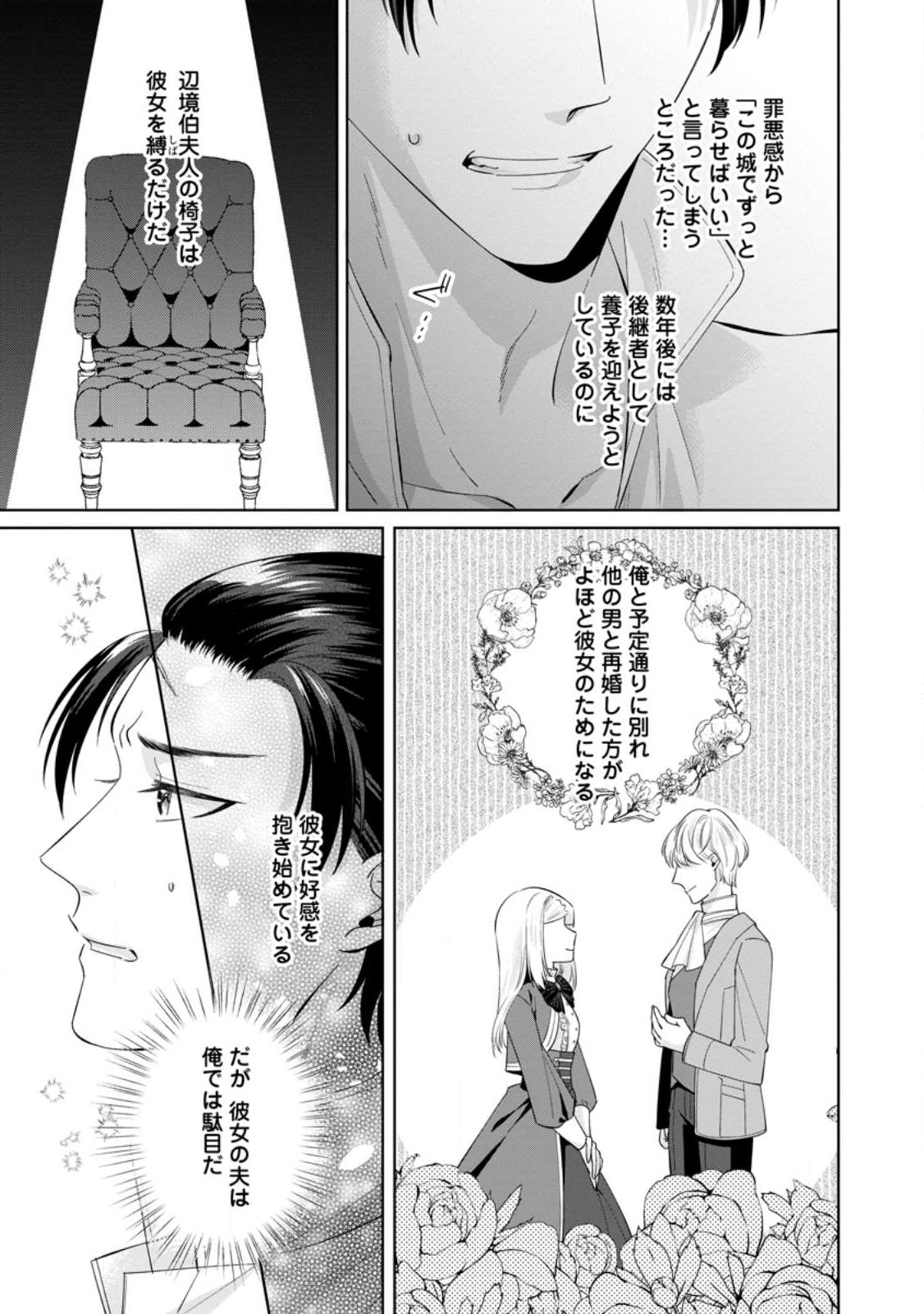 ポジティブ令嬢フローラの幸せな契約結婚 第6.2話 - Page 6