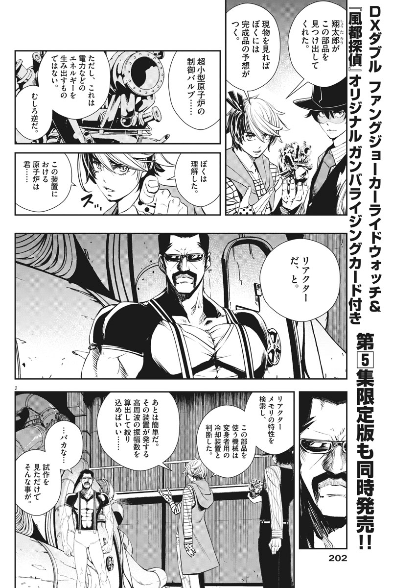 風都探偵 第45話 - Page 2