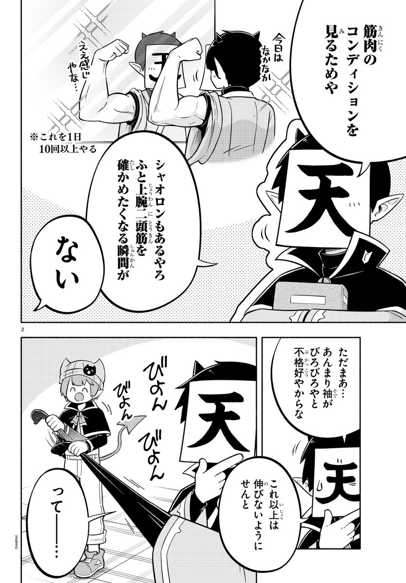 魔界の主役は我々だ！ 第126話 - Page 2