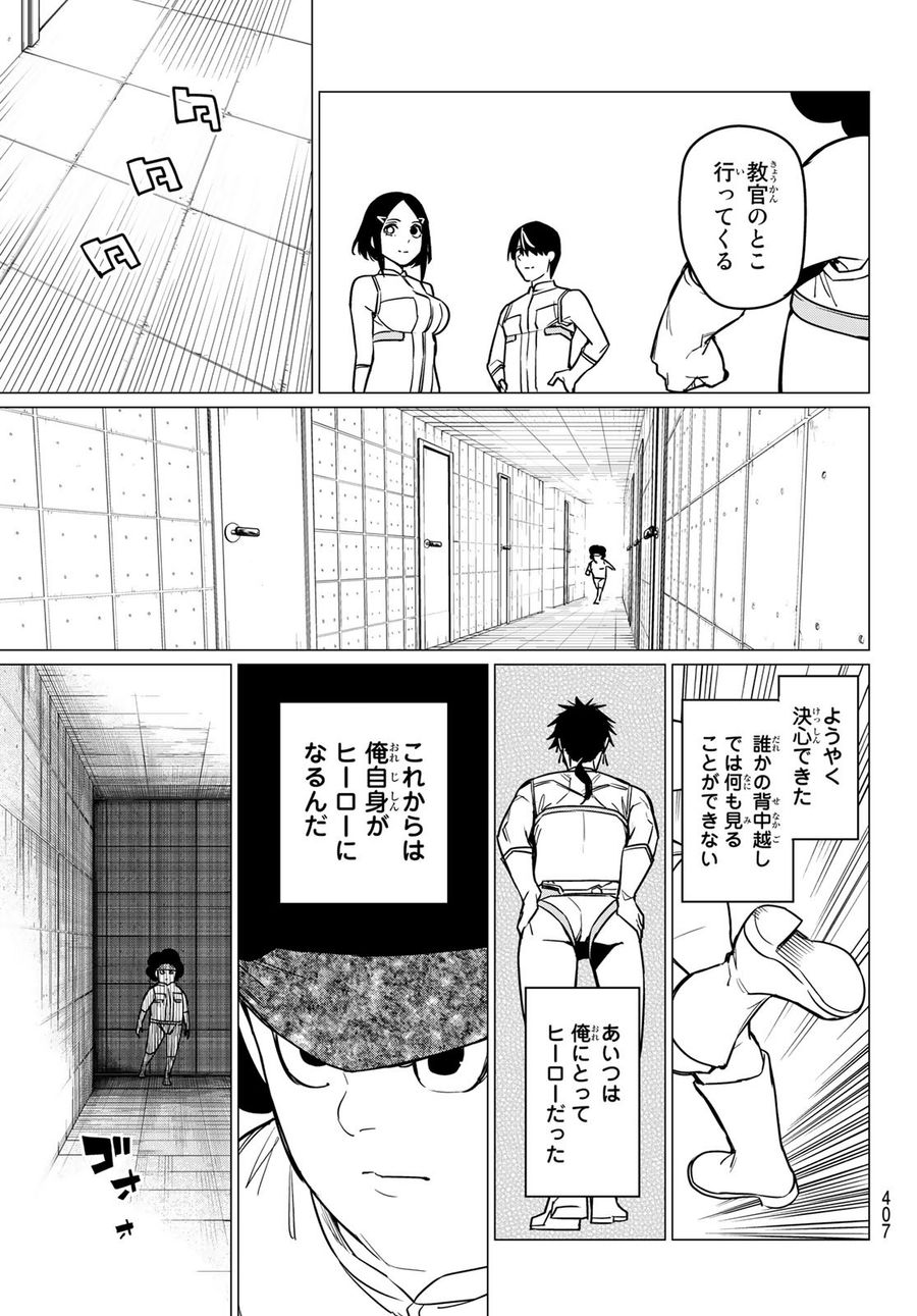 戦隊大失格 第29話 - Page 13