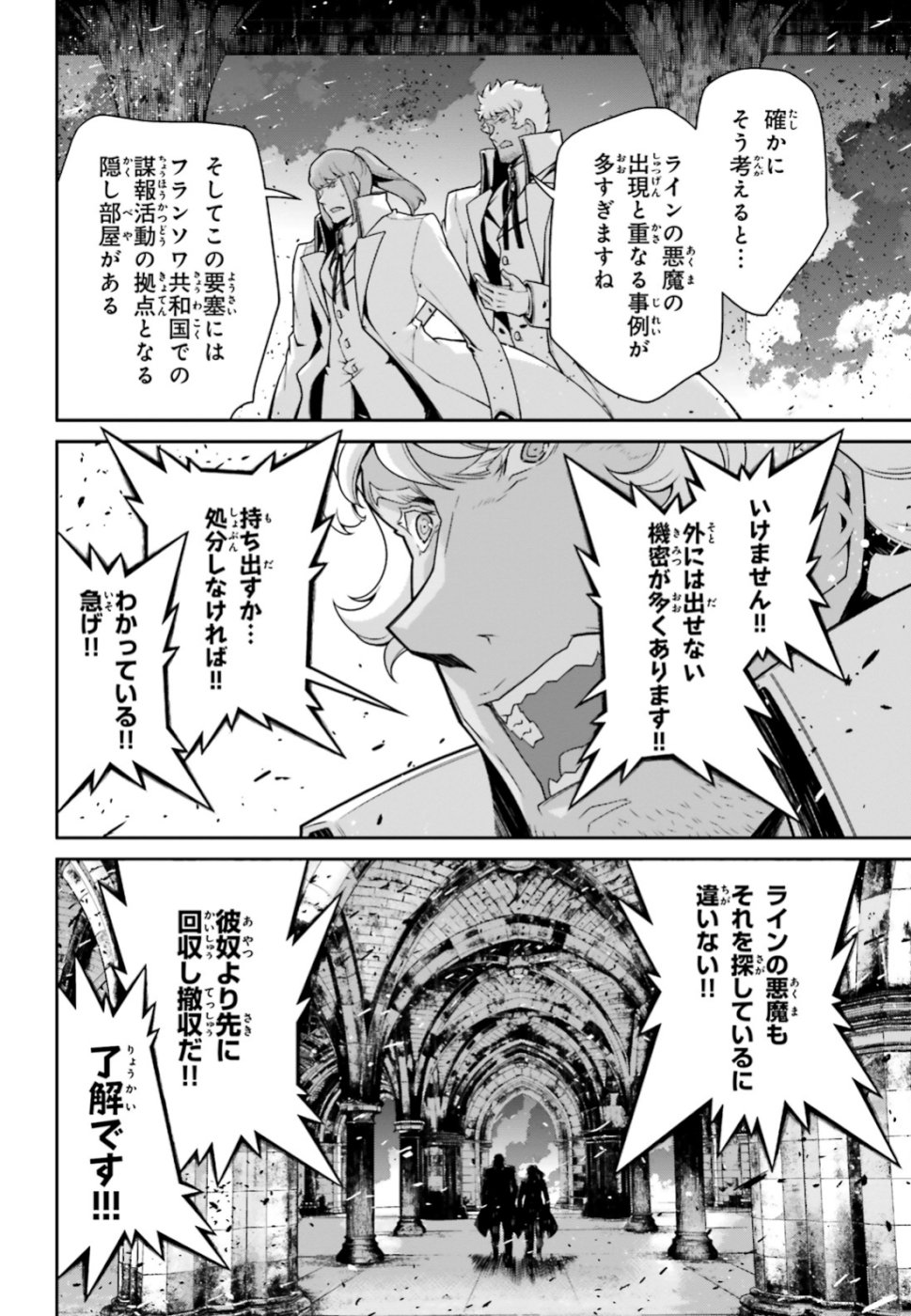 幼女戦記 第48話 - Page 8
