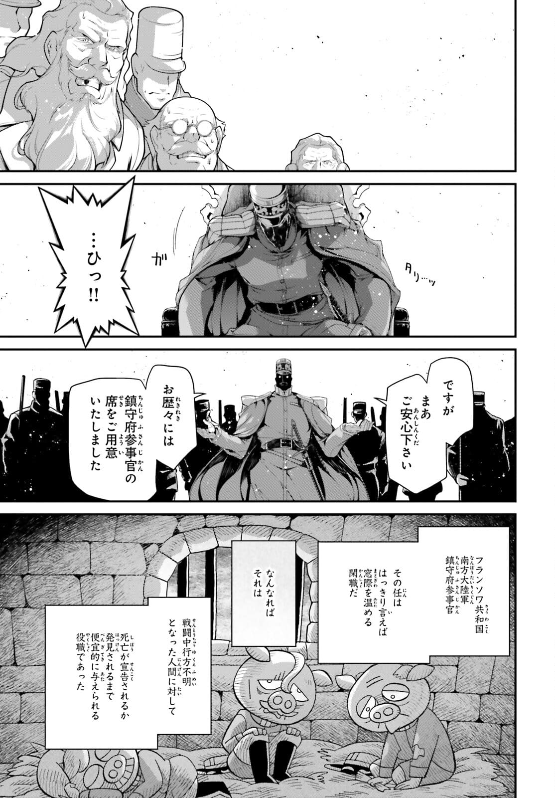 幼女戦記 第70話 - Page 23