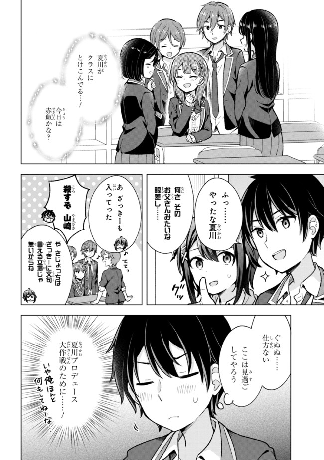 夢見る男子は現実主義者. 第10.1話 - Page 6