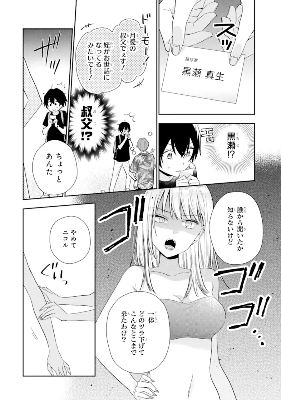 経験済みなキミと、経験ゼロなオレが、お付き合いする話。 第14.1話 - Page 14