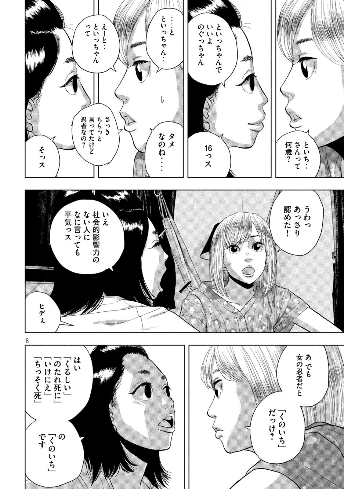 アンダーニンジャ 第77話 - Page 8