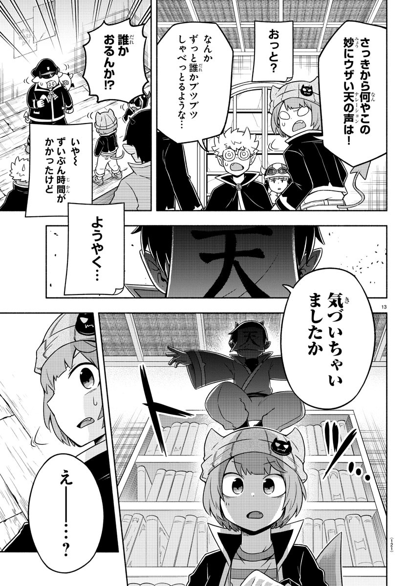 魔界の主役は我々だ！ 第46話 - Page 13