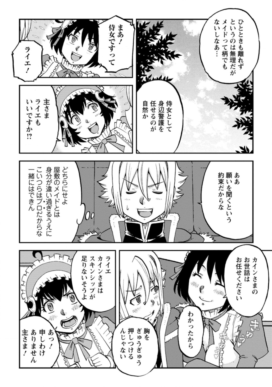 錬金貴族の領地経営 第18.2話 - Page 8