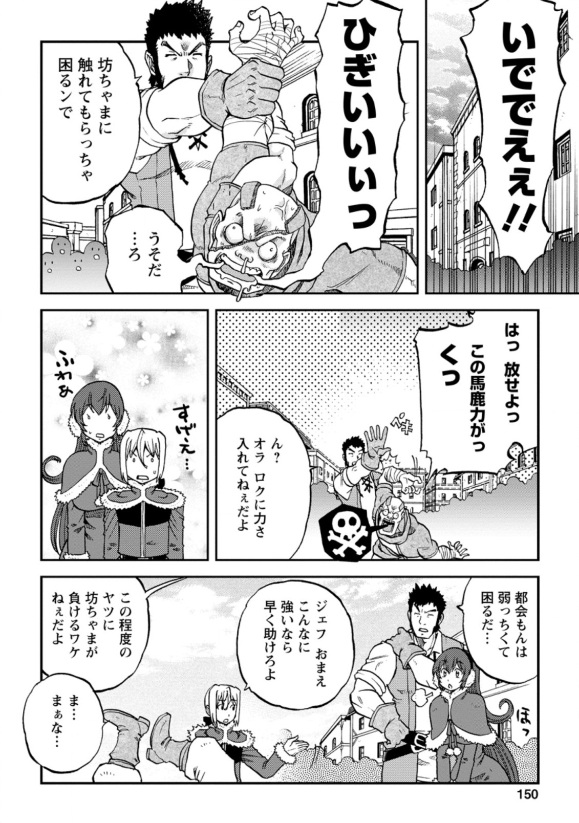 錬金貴族の領地経営 第5.2話 - Page 9