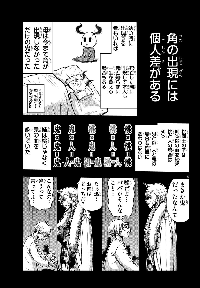 桃源暗鬼 第50話 - Page 15