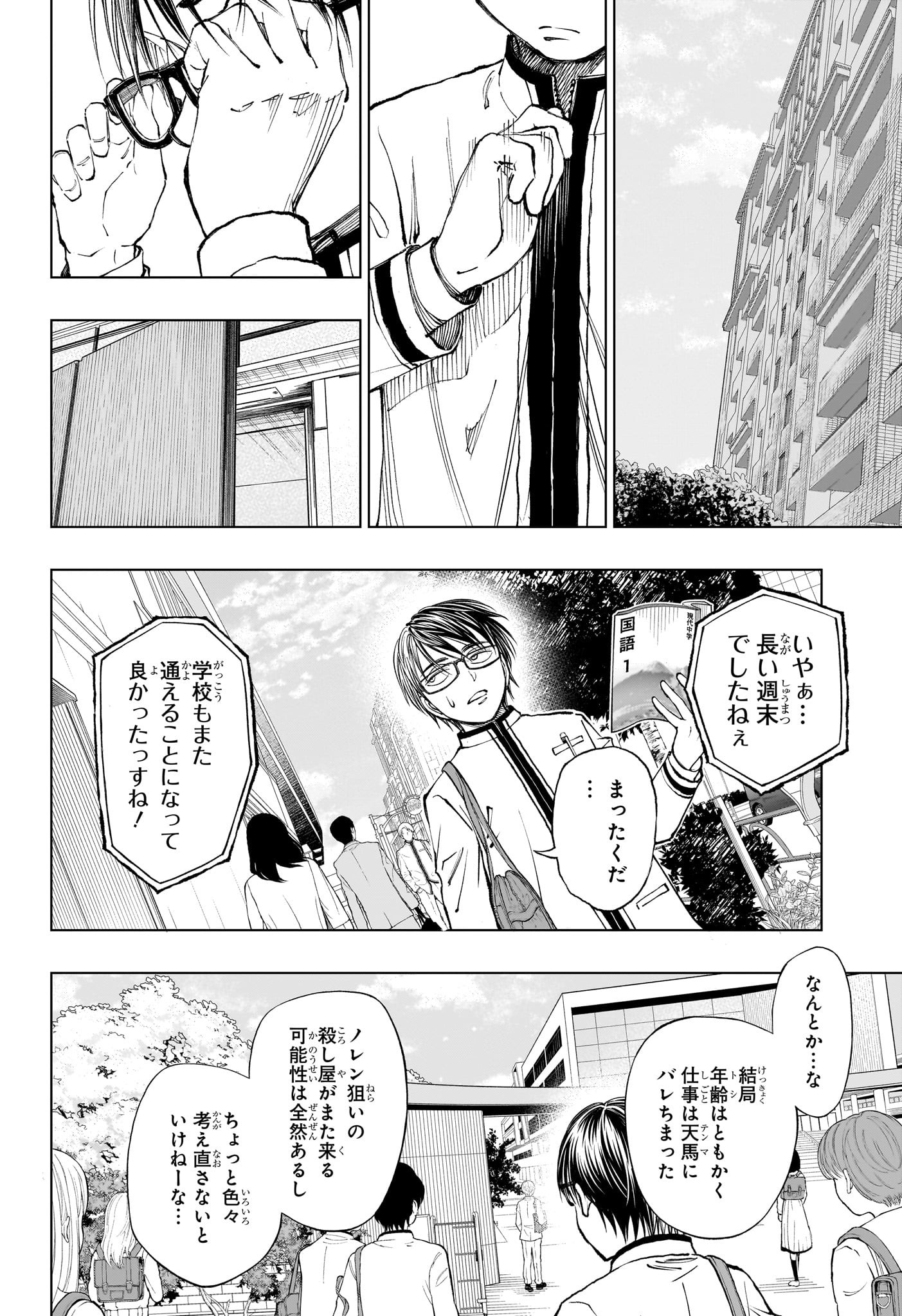 キルアオ 第23話 - Page 18