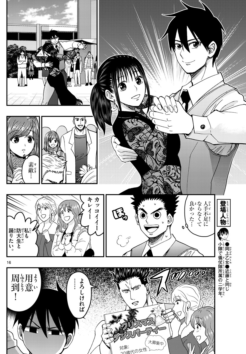 あおざくら防衛大学校物語 第266話 - Page 16