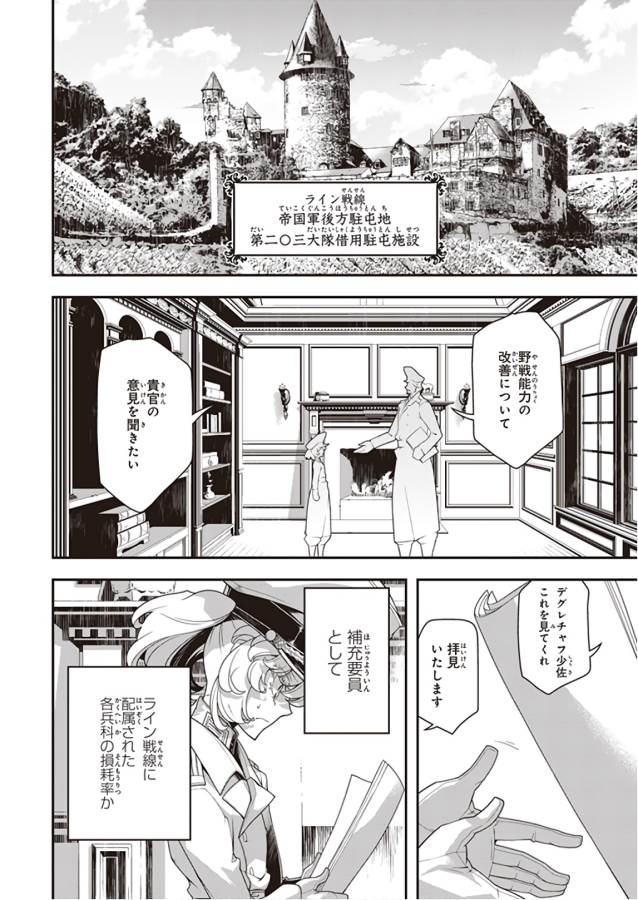 幼女戦記 第31話 - Page 8