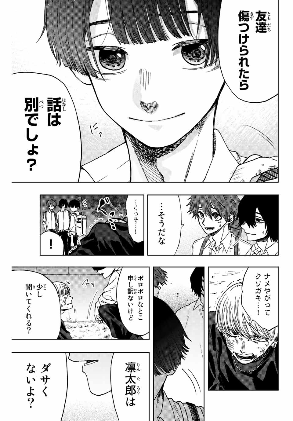 薫る花は凛と咲く 第15話 - Page 21