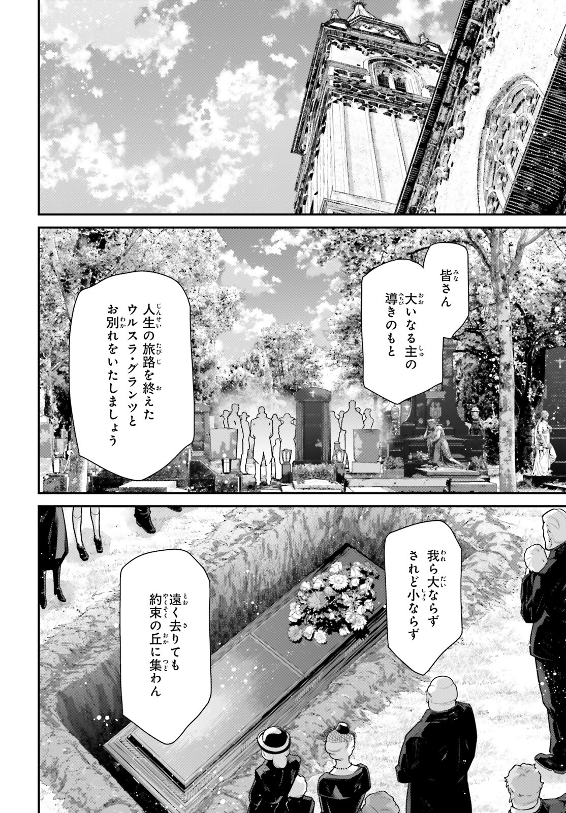 幼女戦記 第82話 - Page 20