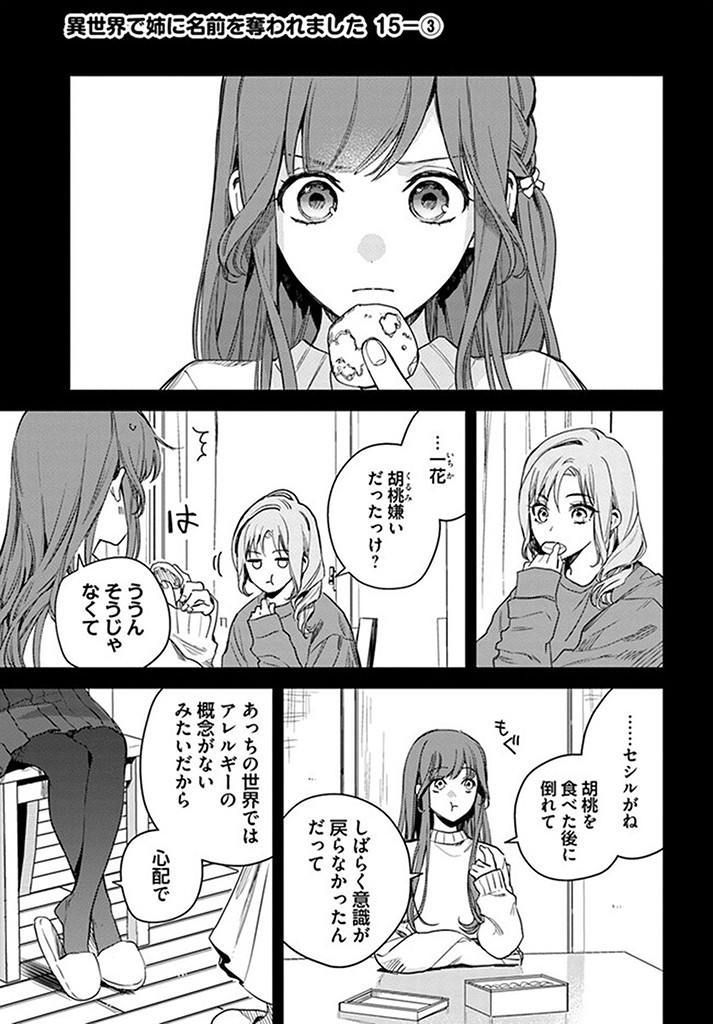 異世界で姉に名前を奪われました 第15.3話 - Page 1