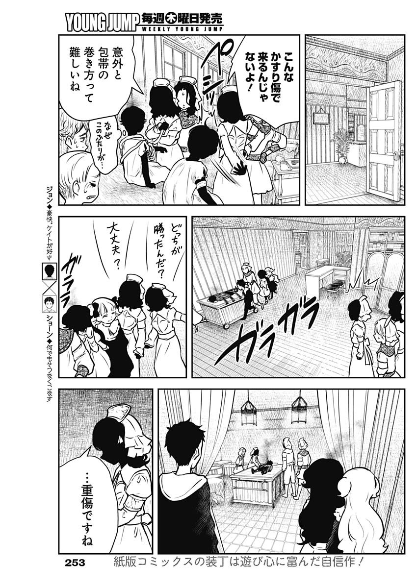 シャドーハウス 第145話 - Page 5