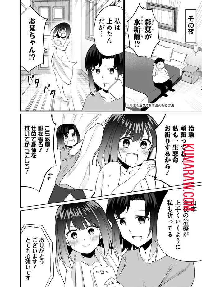 山本君の青春リベンジ！ 第3.2話 - Page 7