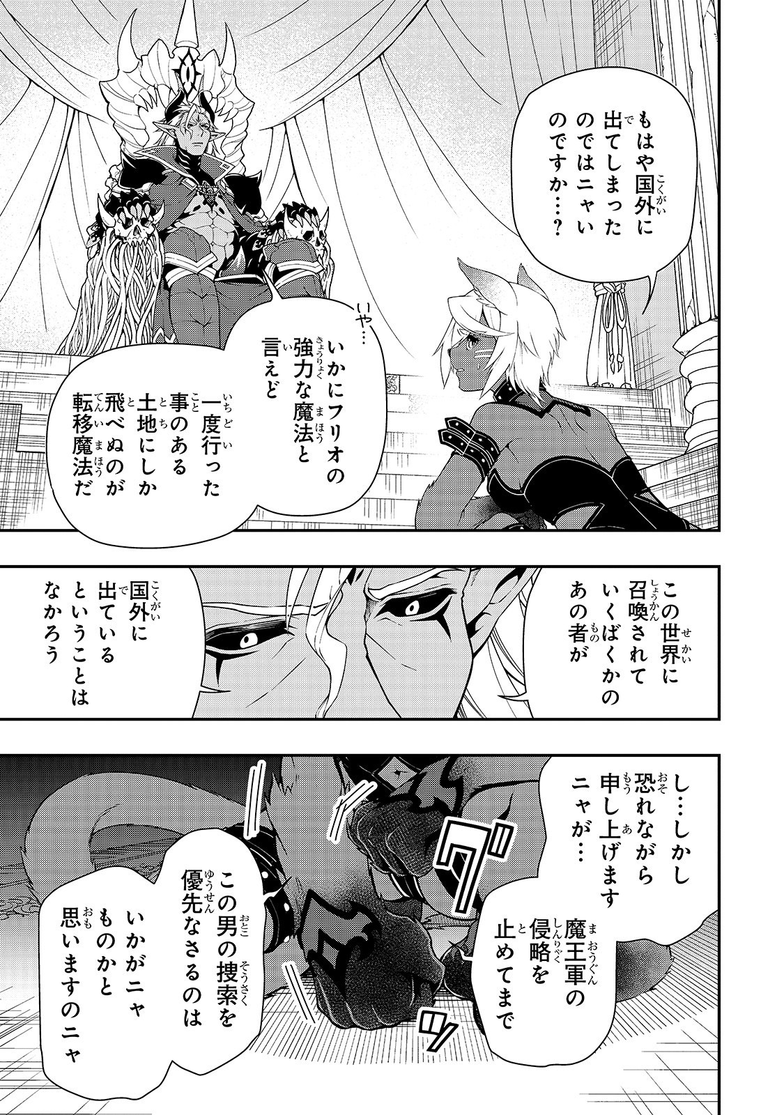 LV2からチートだった元勇者候補のまったり異世界ライフ 第16話 - Page 27