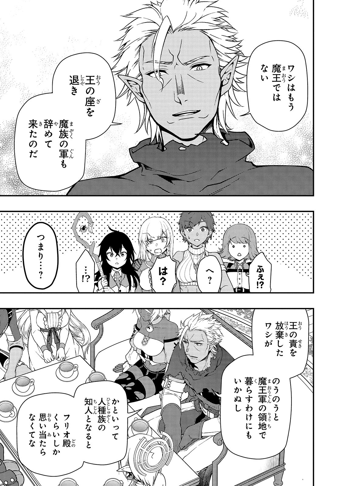 LV2からチートだった元勇者候補のまったり異世界ライフ 第21話 - Page 5