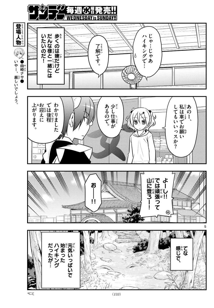 トニカクカワイイ 第97話 - Page 5