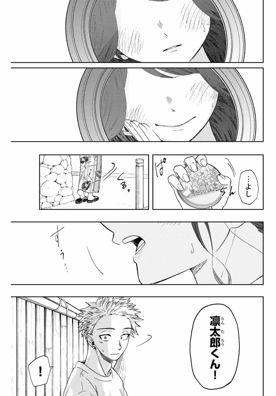薫る花は凛と咲く 第37話 - Page 5