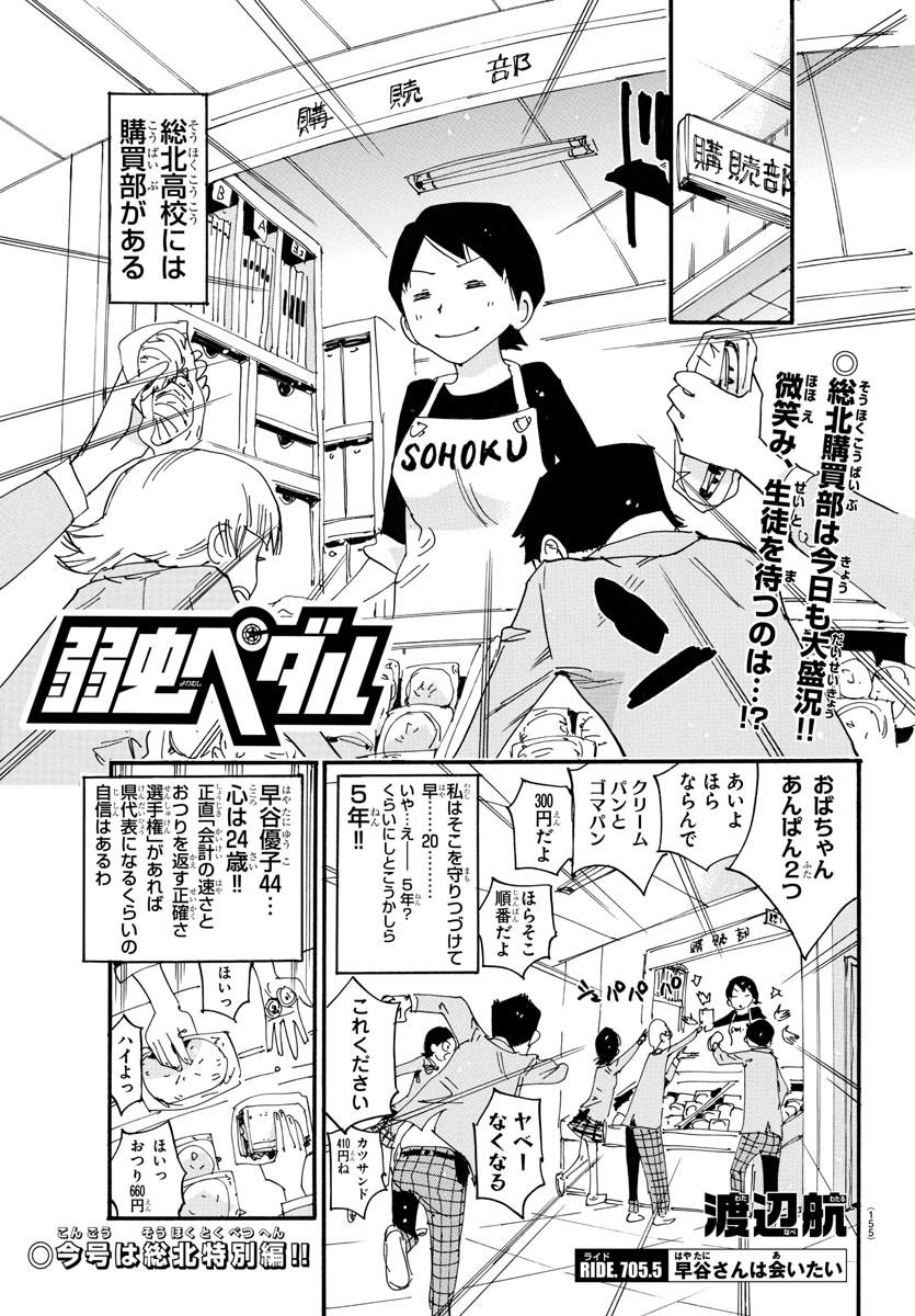 弱虫ペダル 第705.5話 - Page 1