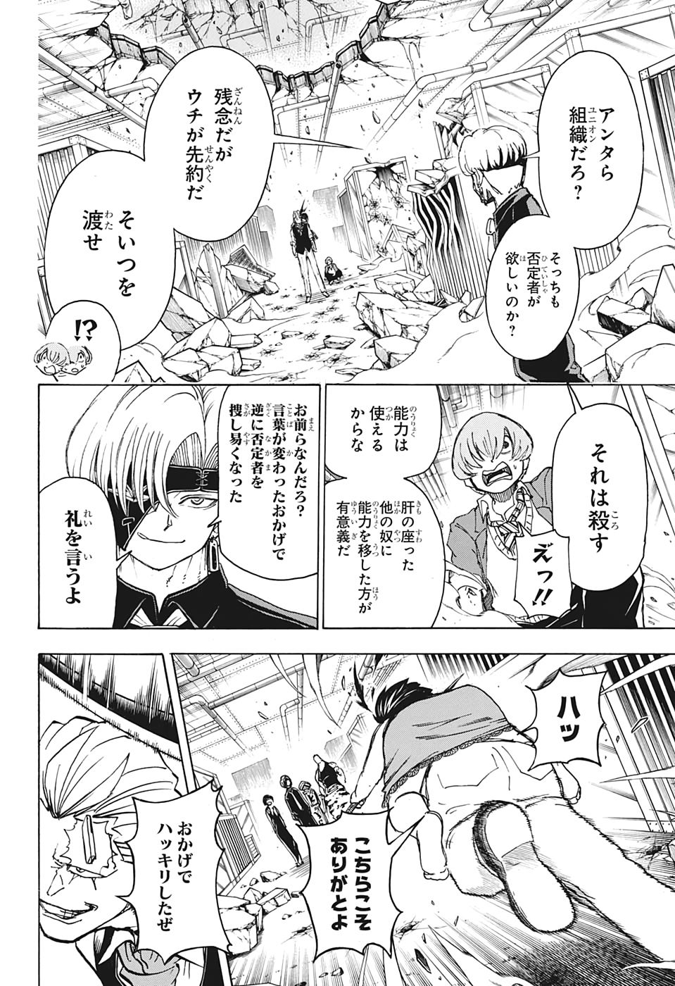 アンデッド＋アンラック 第23話 - Page 18