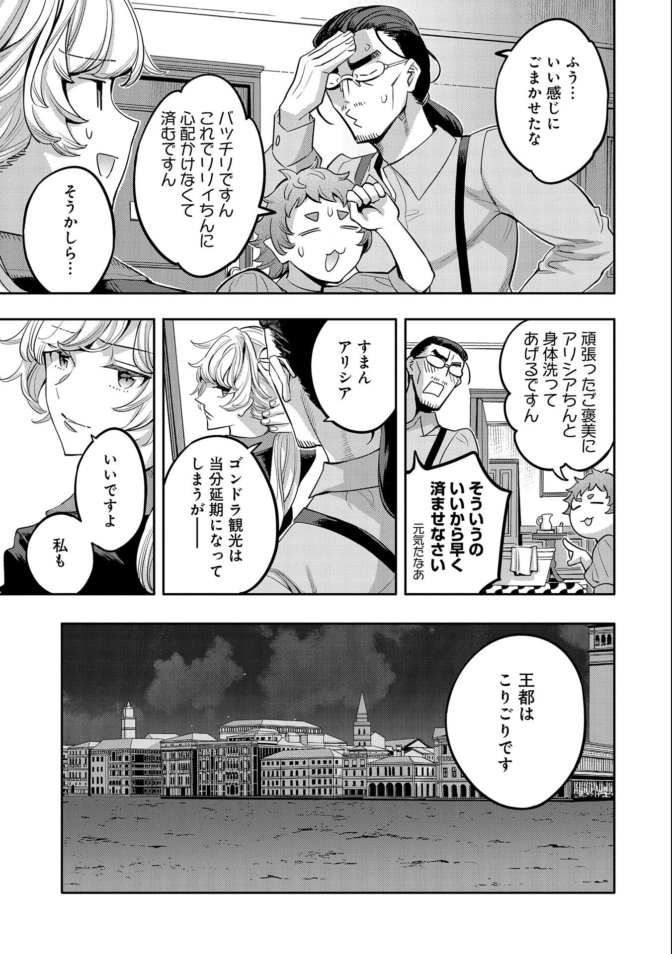 転生してから40年。そろそろ、おじさんも恋がしたい。 第20話 - Page 21