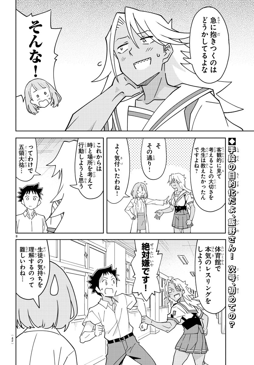 あつまれ！ふしぎ研究部 第324話 - Page 8